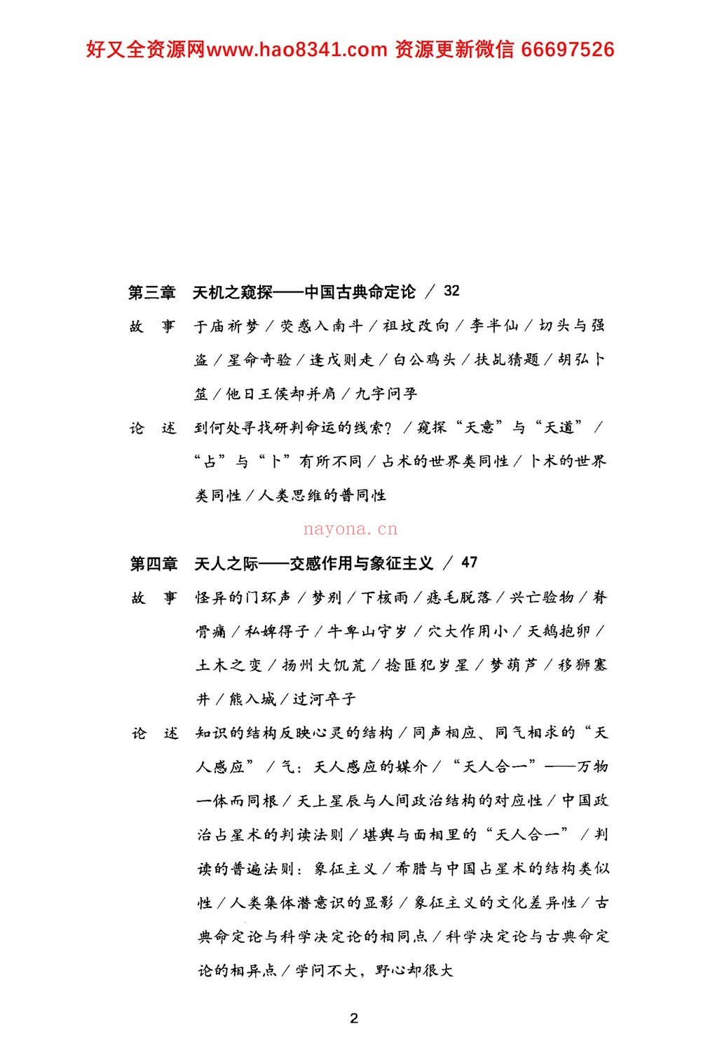 《中国人的命理玄机》PDF电子书（240页）