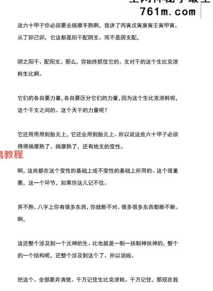 铁刀门盲派张泽华内部弟子班讲义 634页