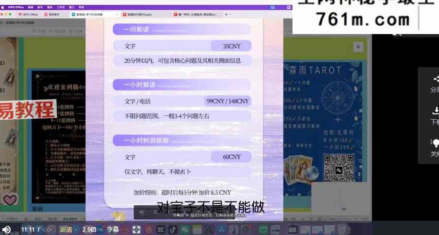 魏一2026最新;塔罗和营业两套视频93集