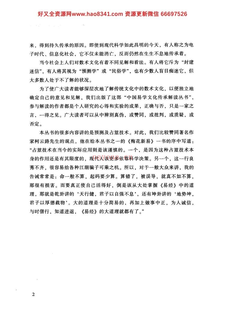 《四柱六爻应用透解》PDF电子书（556页）