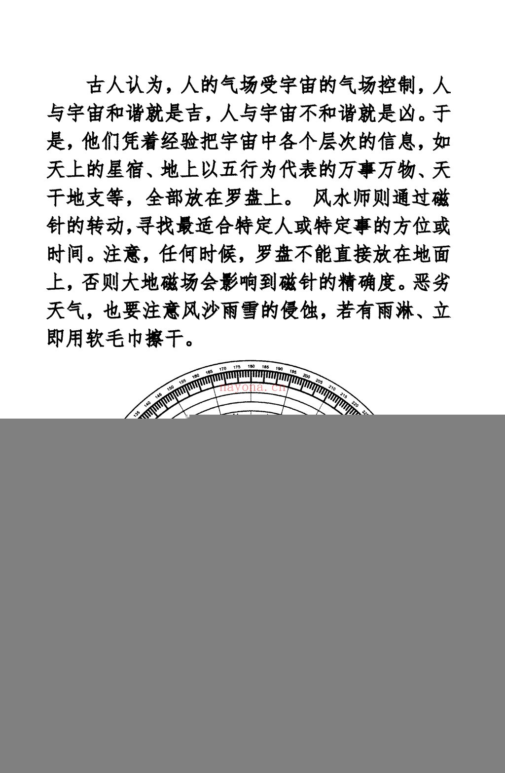 阴阳先生通用黑书