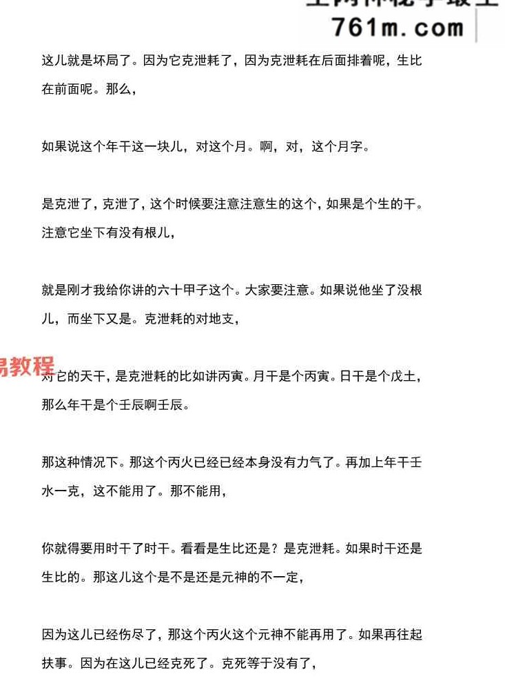 铁刀门盲派张泽华内部弟子班讲义 634页