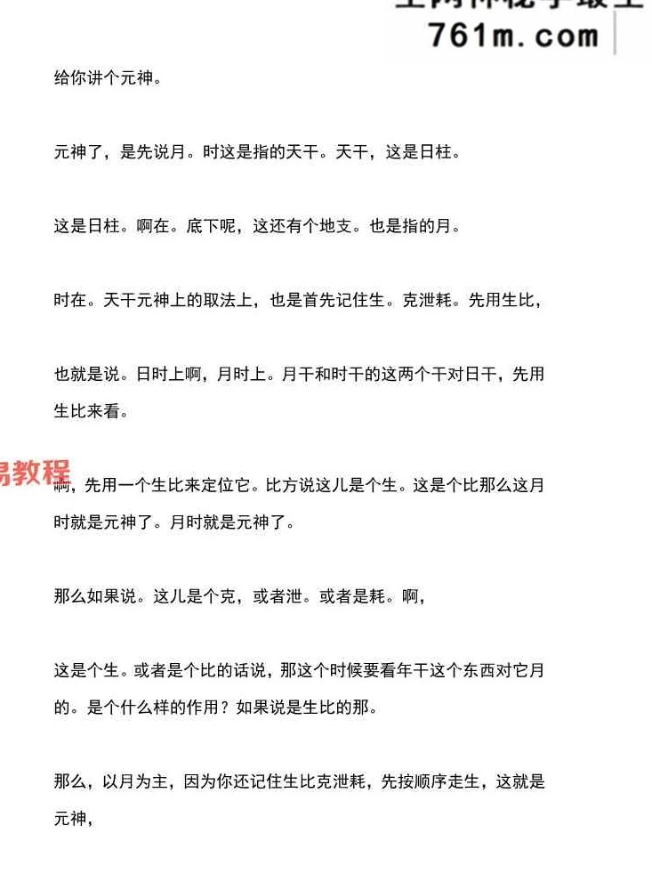 铁刀门盲派张泽华内部弟子班讲义 634页