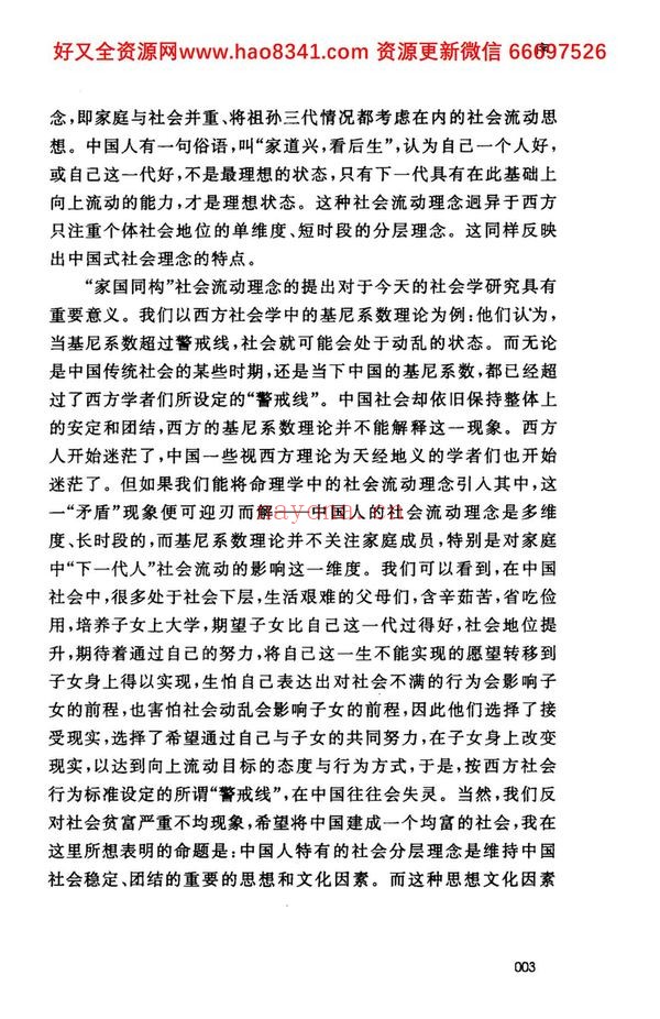 《中国人的命理信仰》PDF电子书（327页）