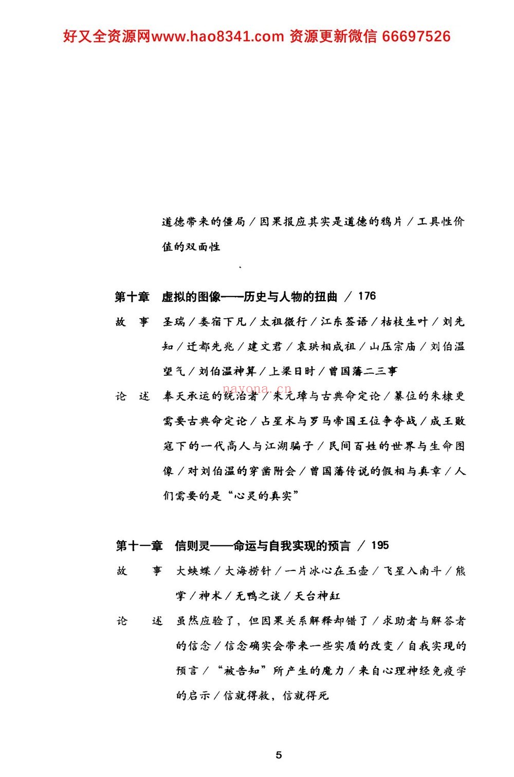 《中国人的命理玄机》PDF电子书（240页）