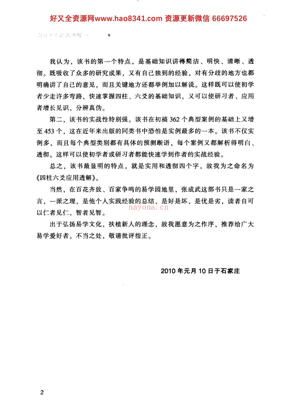 《四柱六爻应用透解》PDF电子书（556页）