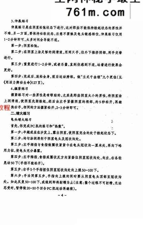 两性终极互补术-214页