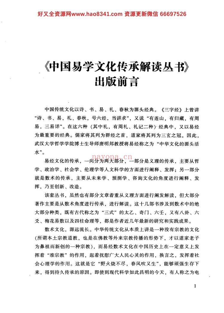 《奇门与四柱》PDF电子书（439页）