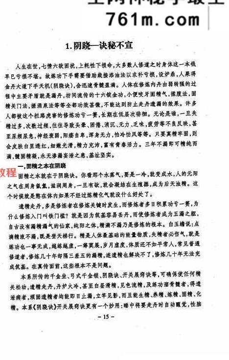 两性终极互补术-214页