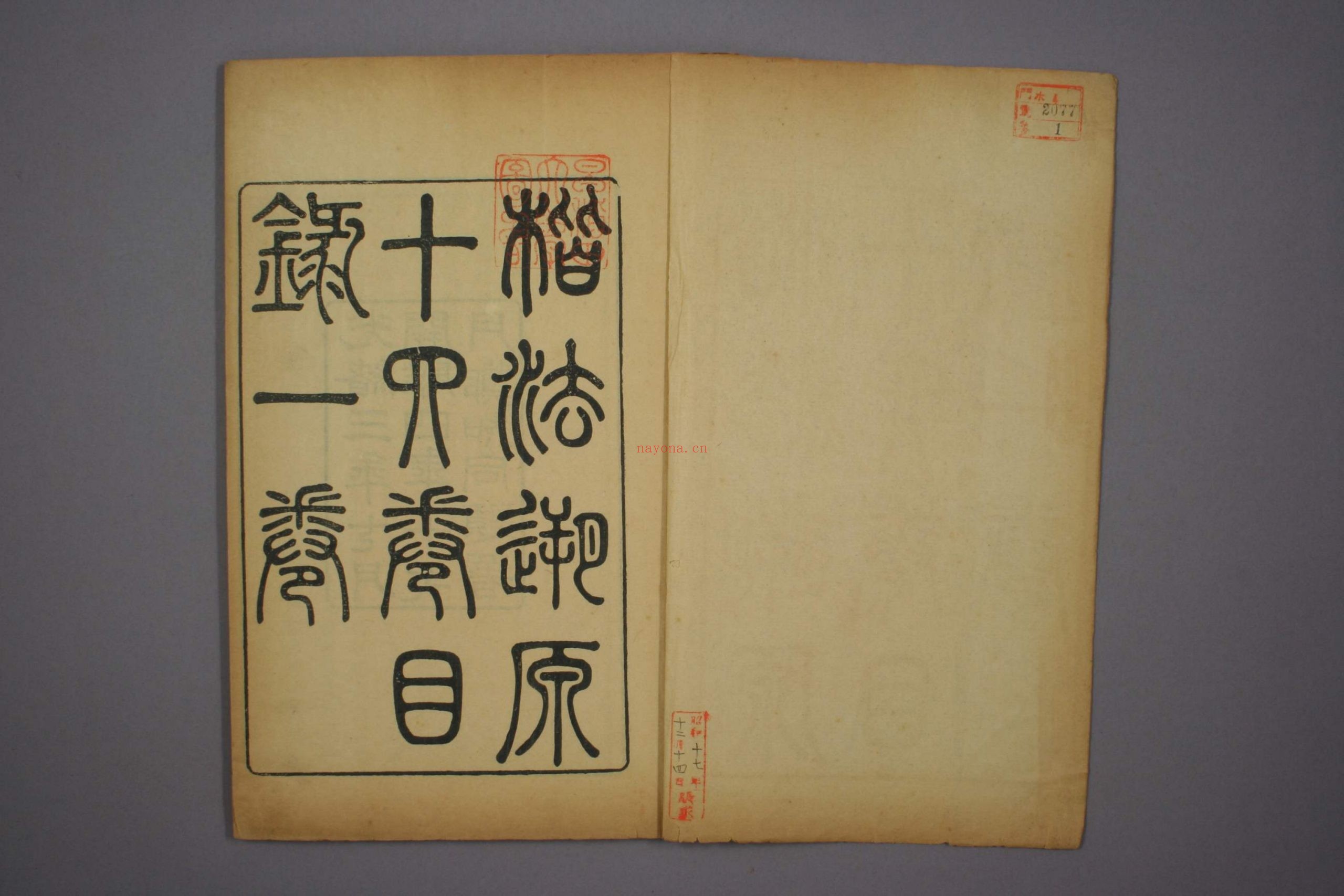 楷法溯源.目录.1-14卷.潘存辑.杨守敬编.光绪4年