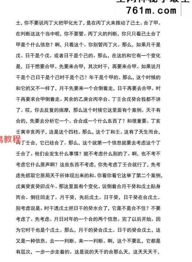 铁刀门盲派张泽华内部弟子班讲义 634页