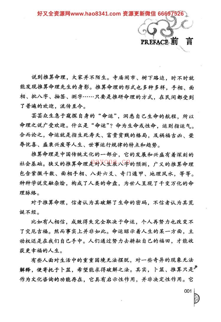 《命理智慧书》PDF电子书（183页）