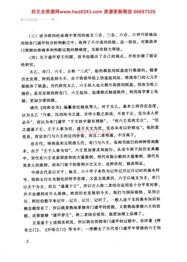 《奇门与四柱》PDF电子书（439页）