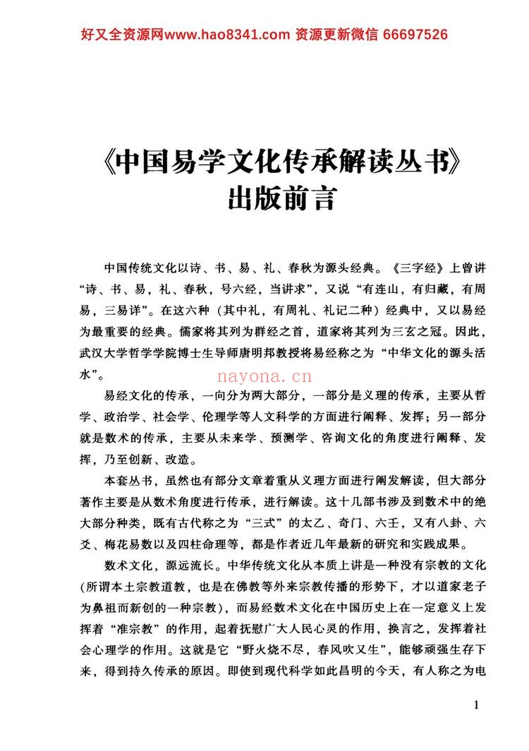 《四柱述要》PDF电子书（277页）