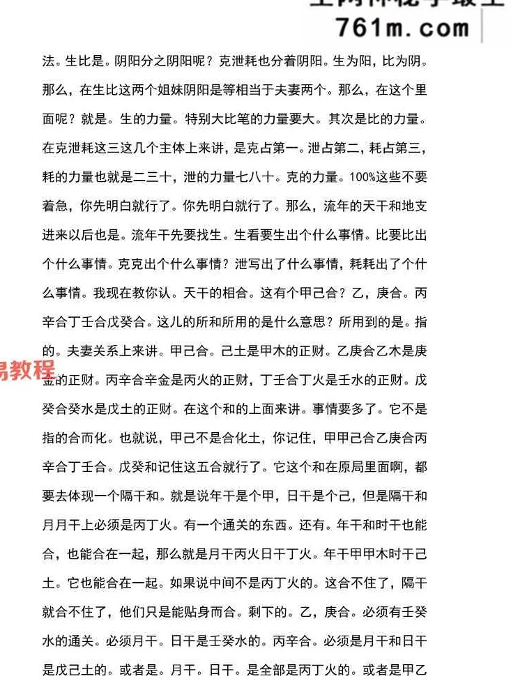 铁刀门盲派张泽华内部弟子班讲义 634页
