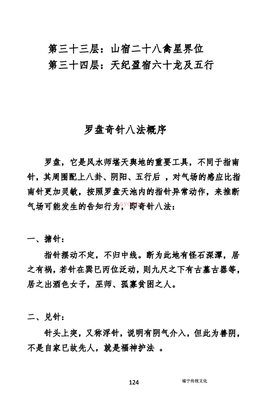 阴阳先生通用黑书