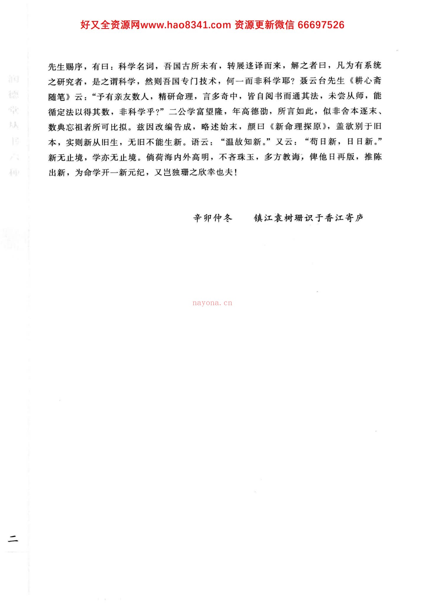 《新命理探原》PDF电子书（247页）