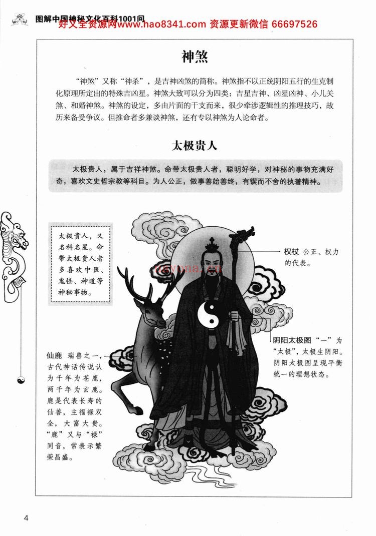 《一次完全读懂命理运程梦占》PDF电子书（513页）