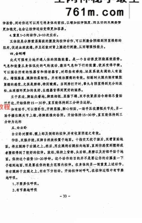 两性终极互补术-214页
