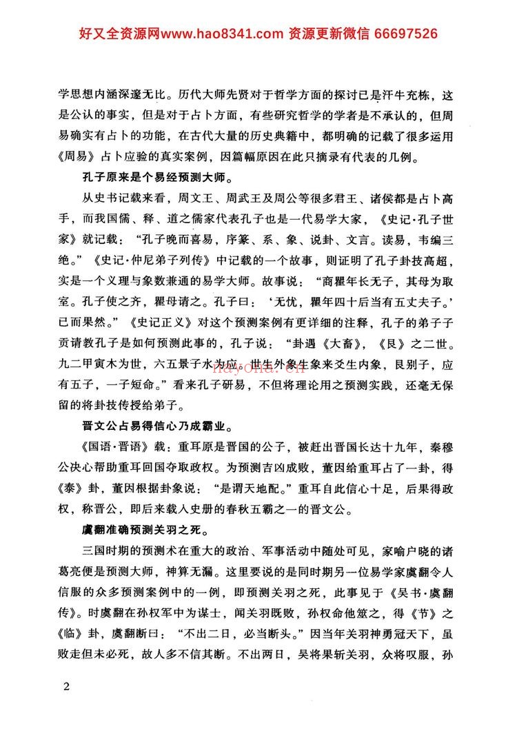 《四柱述要》PDF电子书（277页）