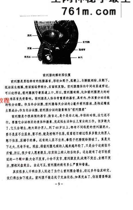两性终极互补术-214页