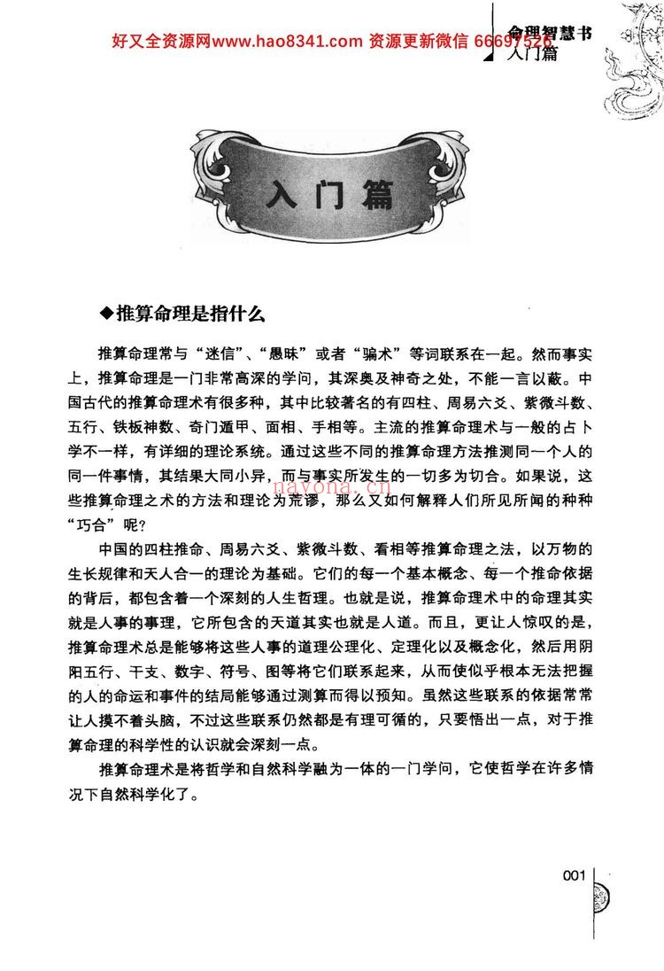 《命理智慧书》PDF电子书（183页）