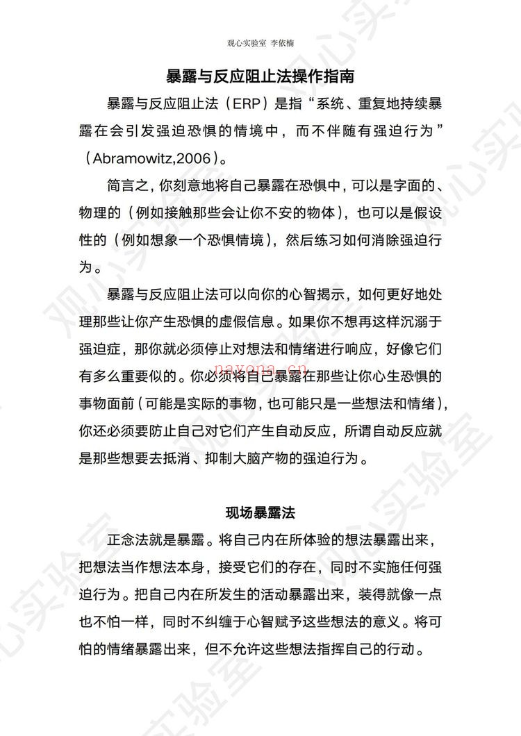 《观心情绪管理1班依楠老师课程专栏》（视频32集+文档）