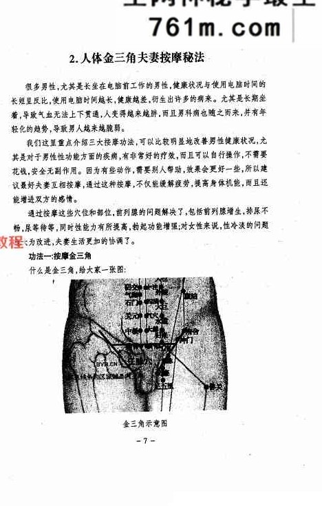 两性终极互补术-214页