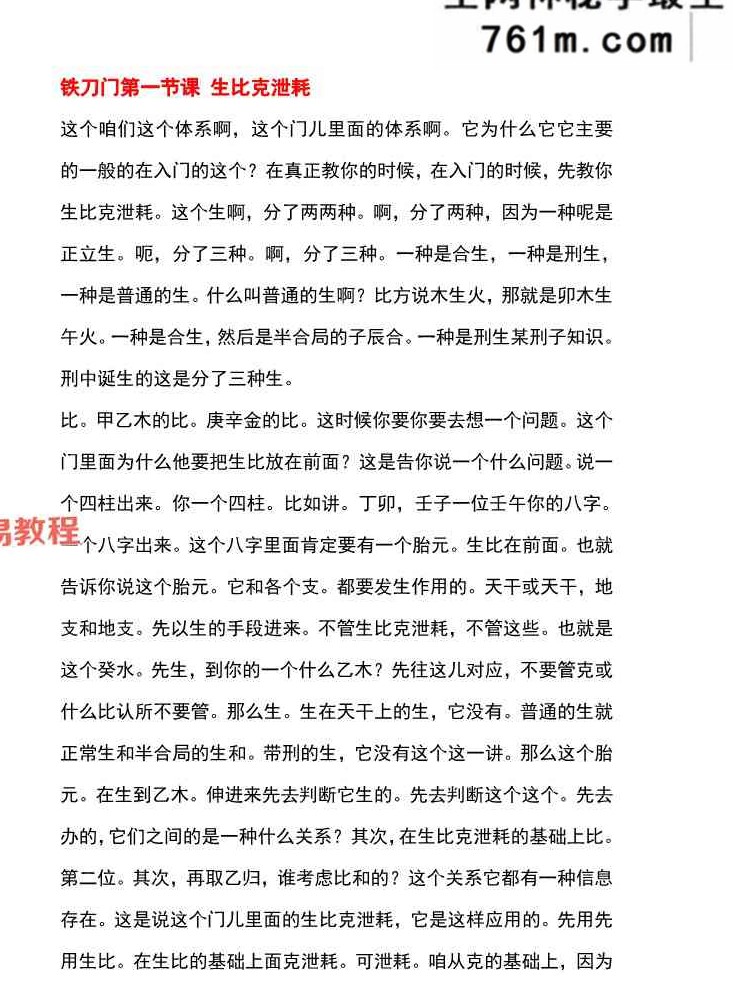 铁刀门盲派张泽华内部弟子班讲义 634页