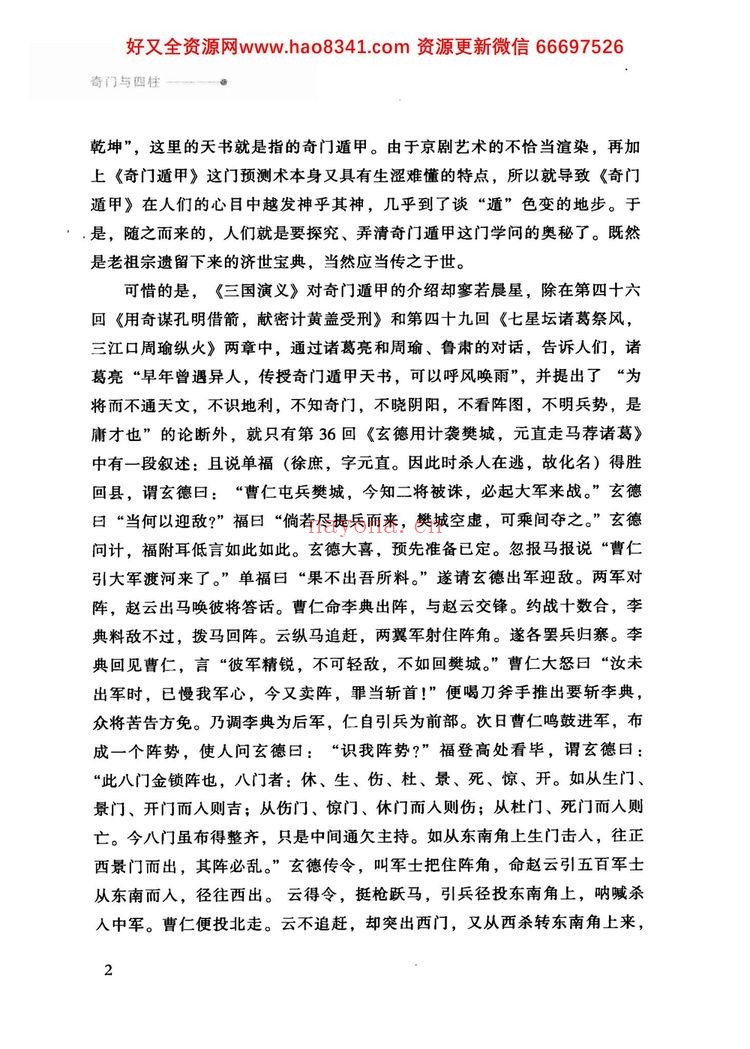 《奇门与四柱》PDF电子书（439页）