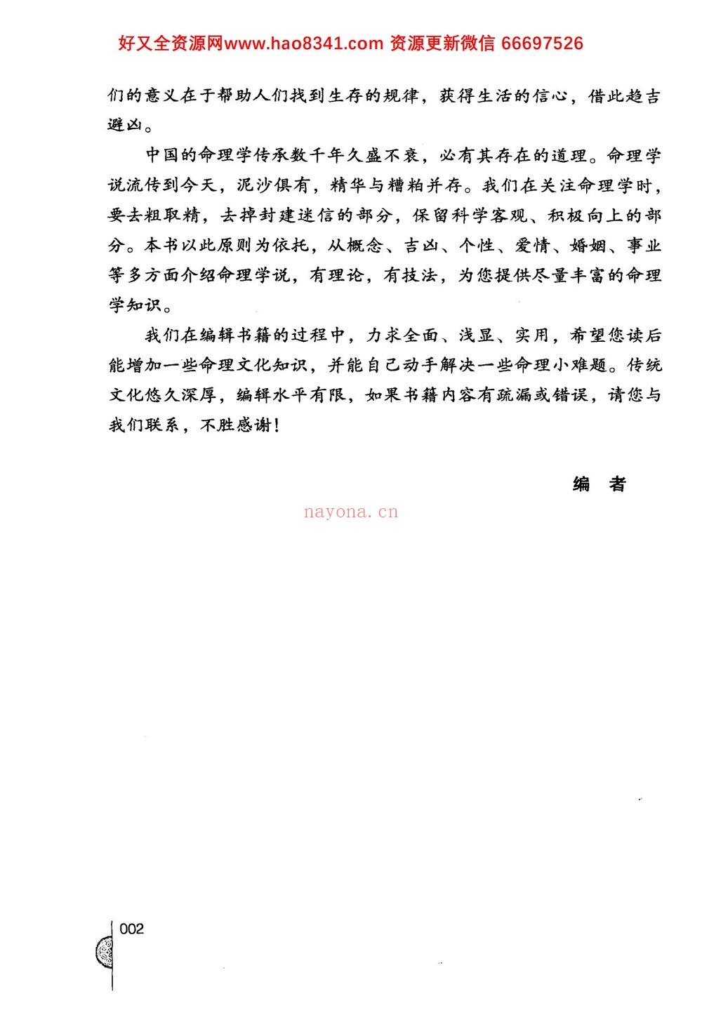《命理智慧书》PDF电子书（183页）