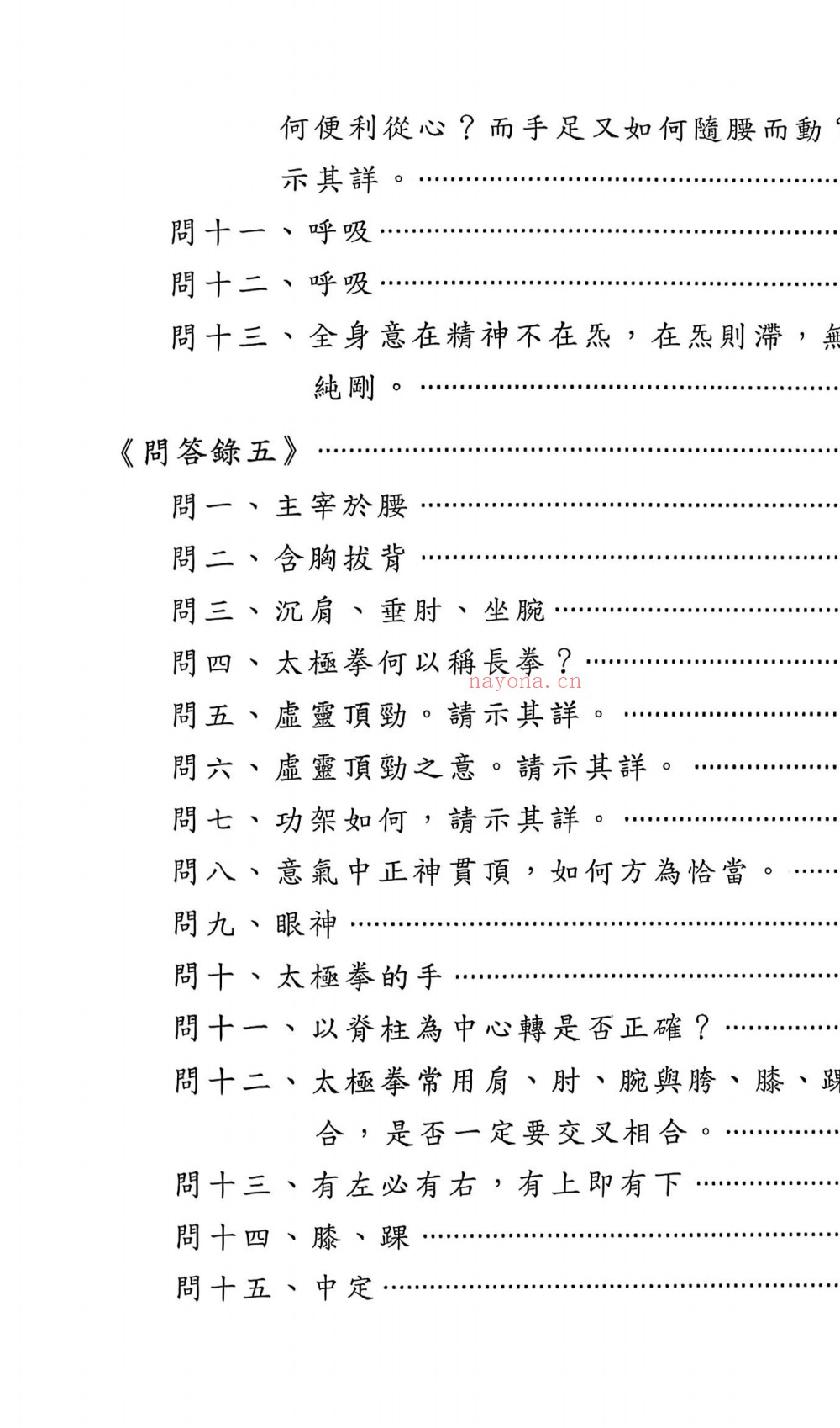 台湾太极拳传世之秘讲义165页电子版 ：