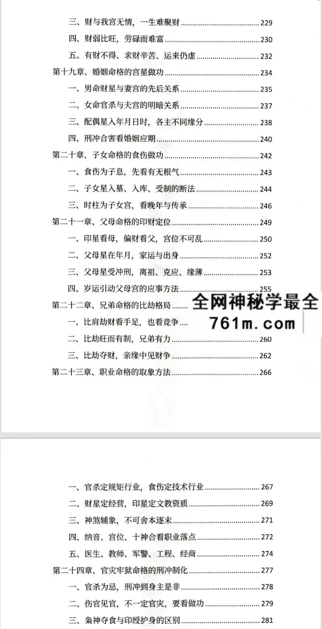 高德臣 盲派八字命格做功真诀 做功有术 趋吉避凶 传承盲派秘传心法348页pdf