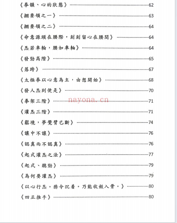 台湾太极拳传世之秘讲义165页电子版 ：