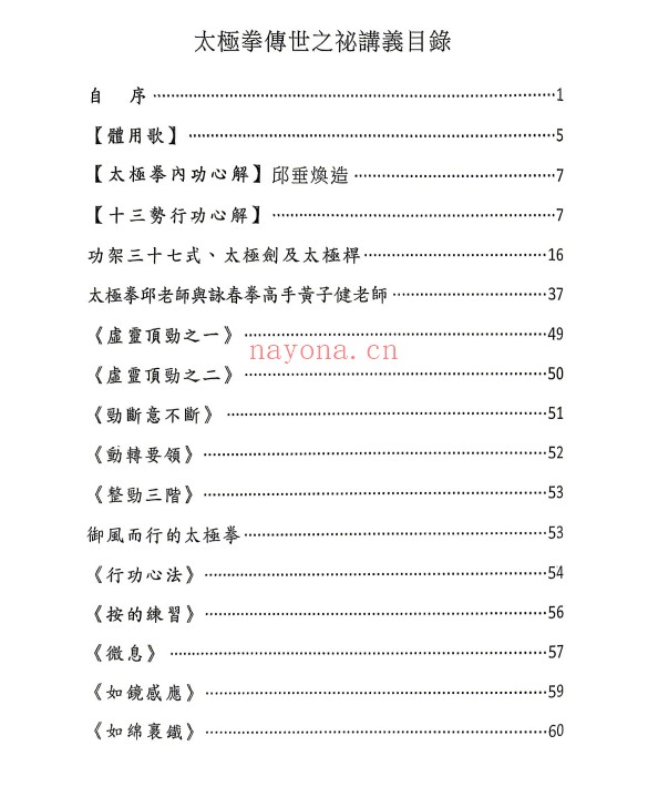 台湾太极拳传世之秘讲义165页电子版 ：