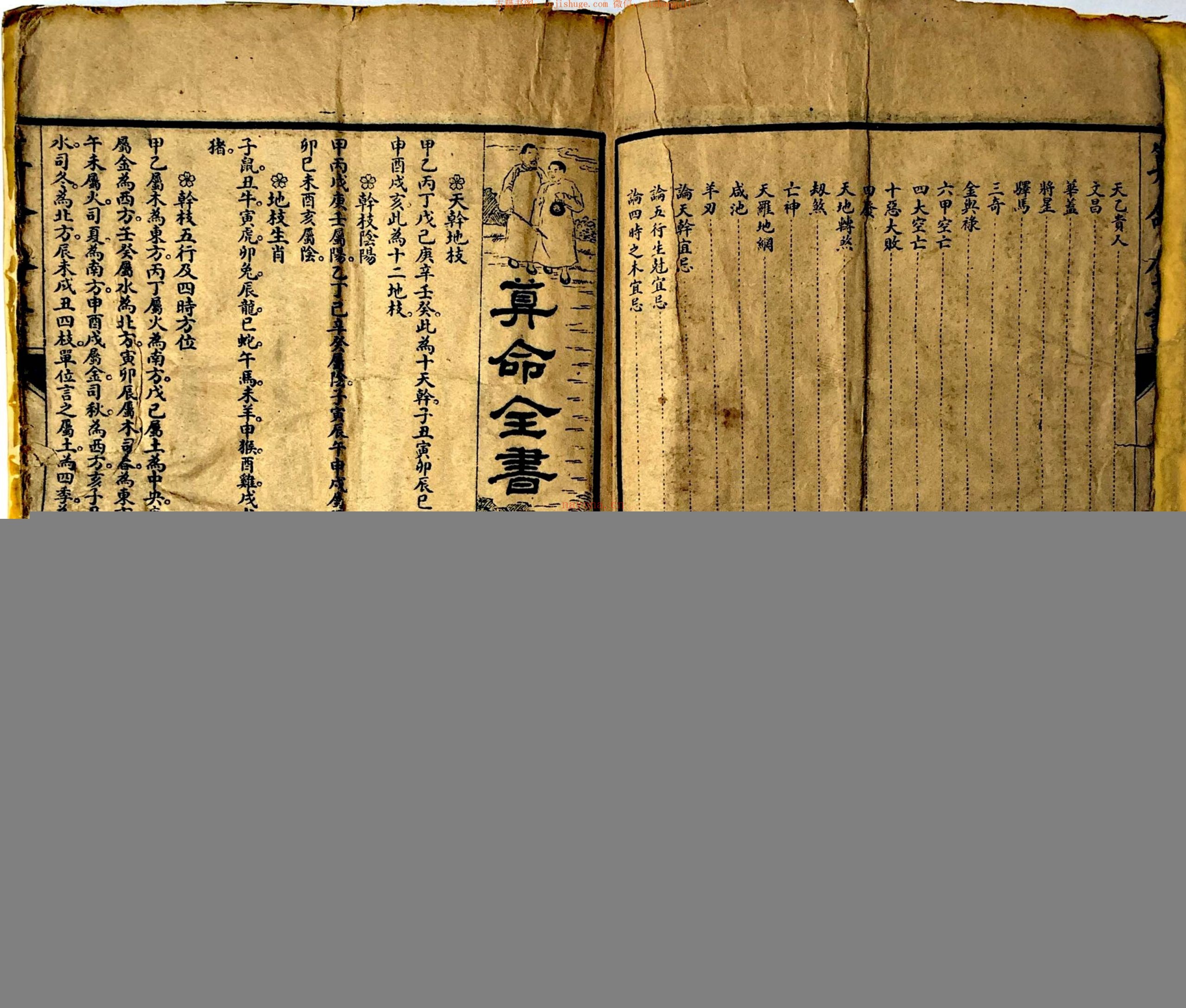 本秘，算命全书