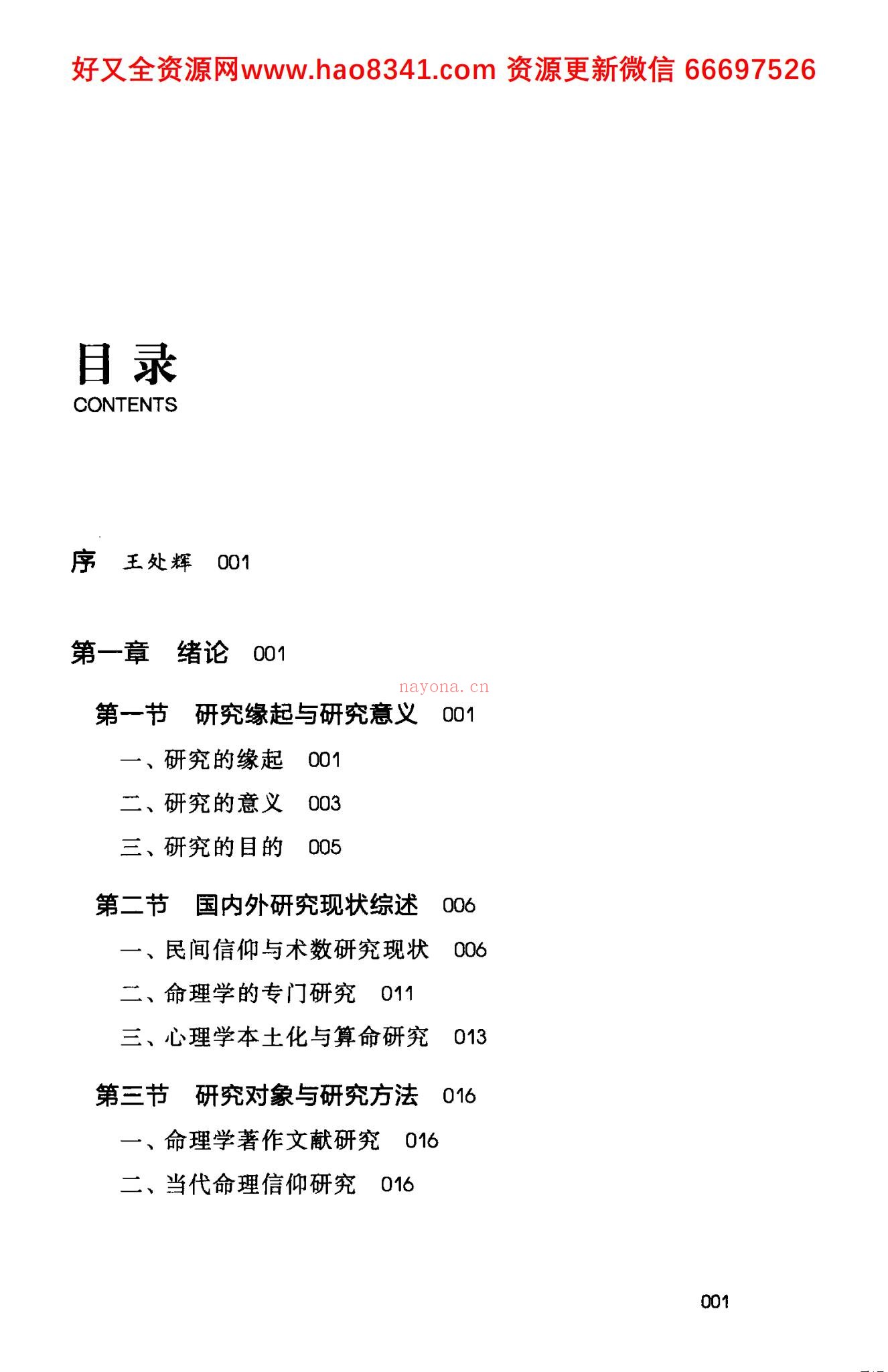 《中国人的命理信仰》PDF电子书（327页）