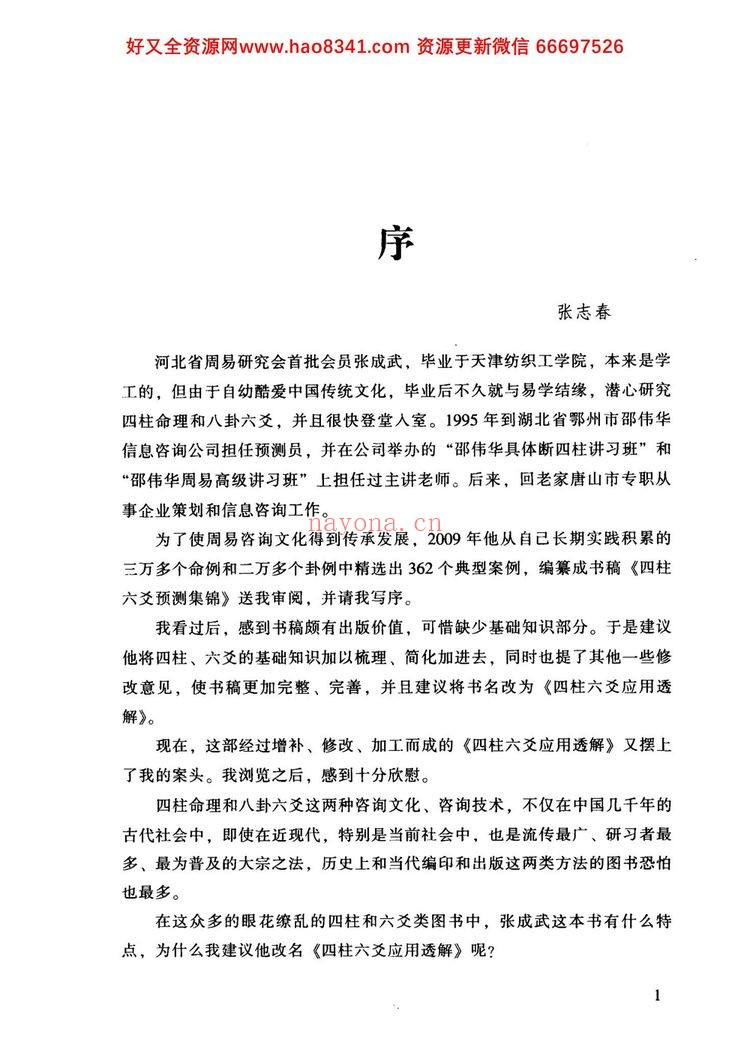 《四柱六爻应用透解》PDF电子书（556页）