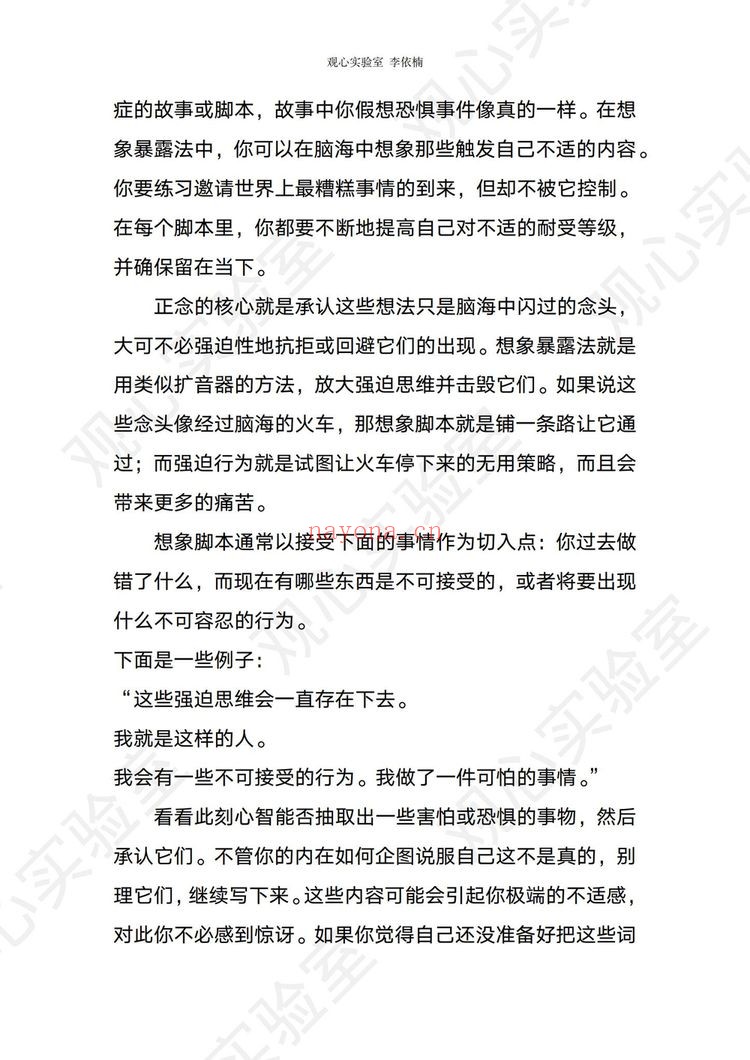 《观心情绪管理1班依楠老师课程专栏》（视频32集+文档）