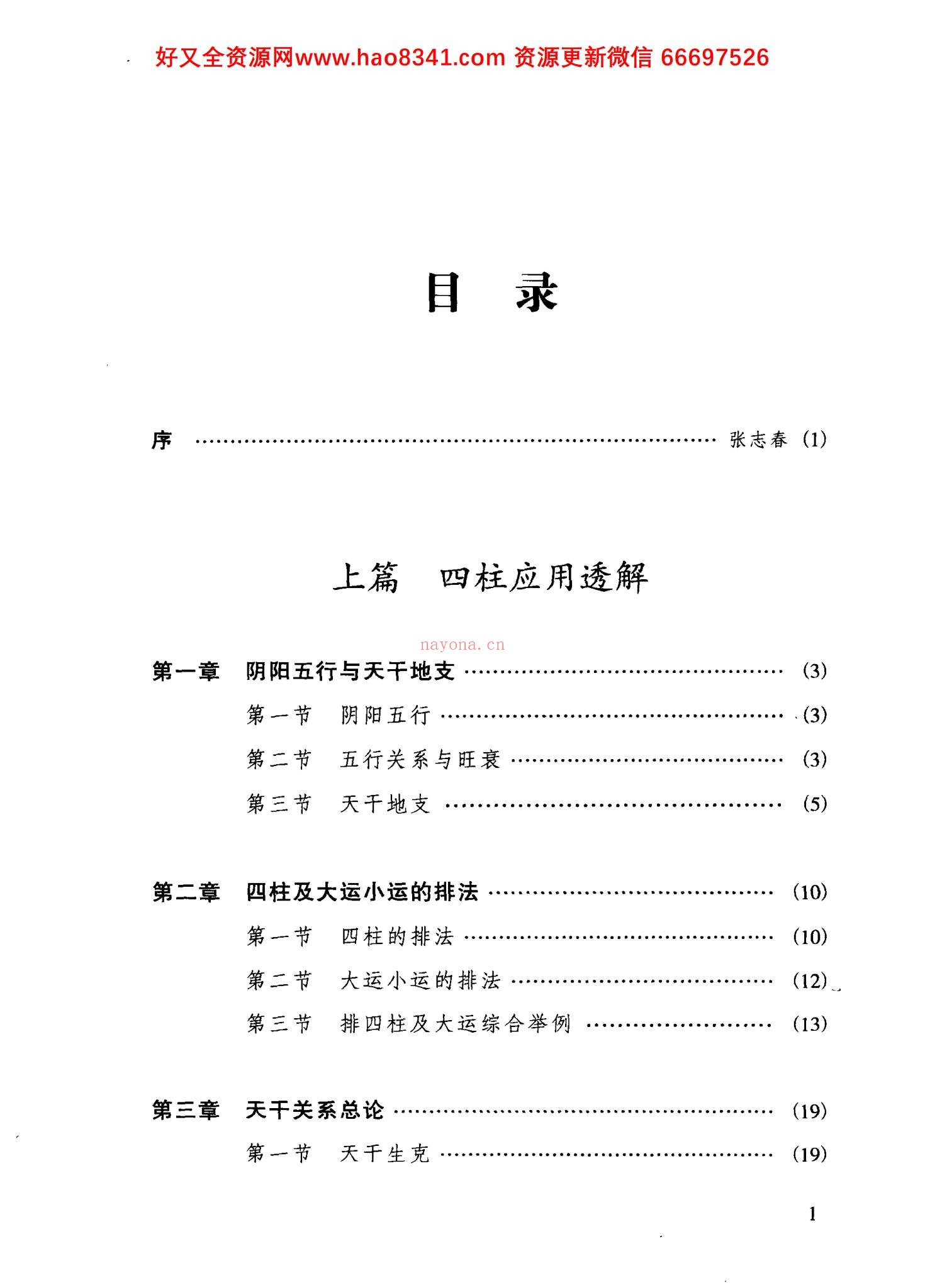 《四柱六爻应用透解》PDF电子书（556页）