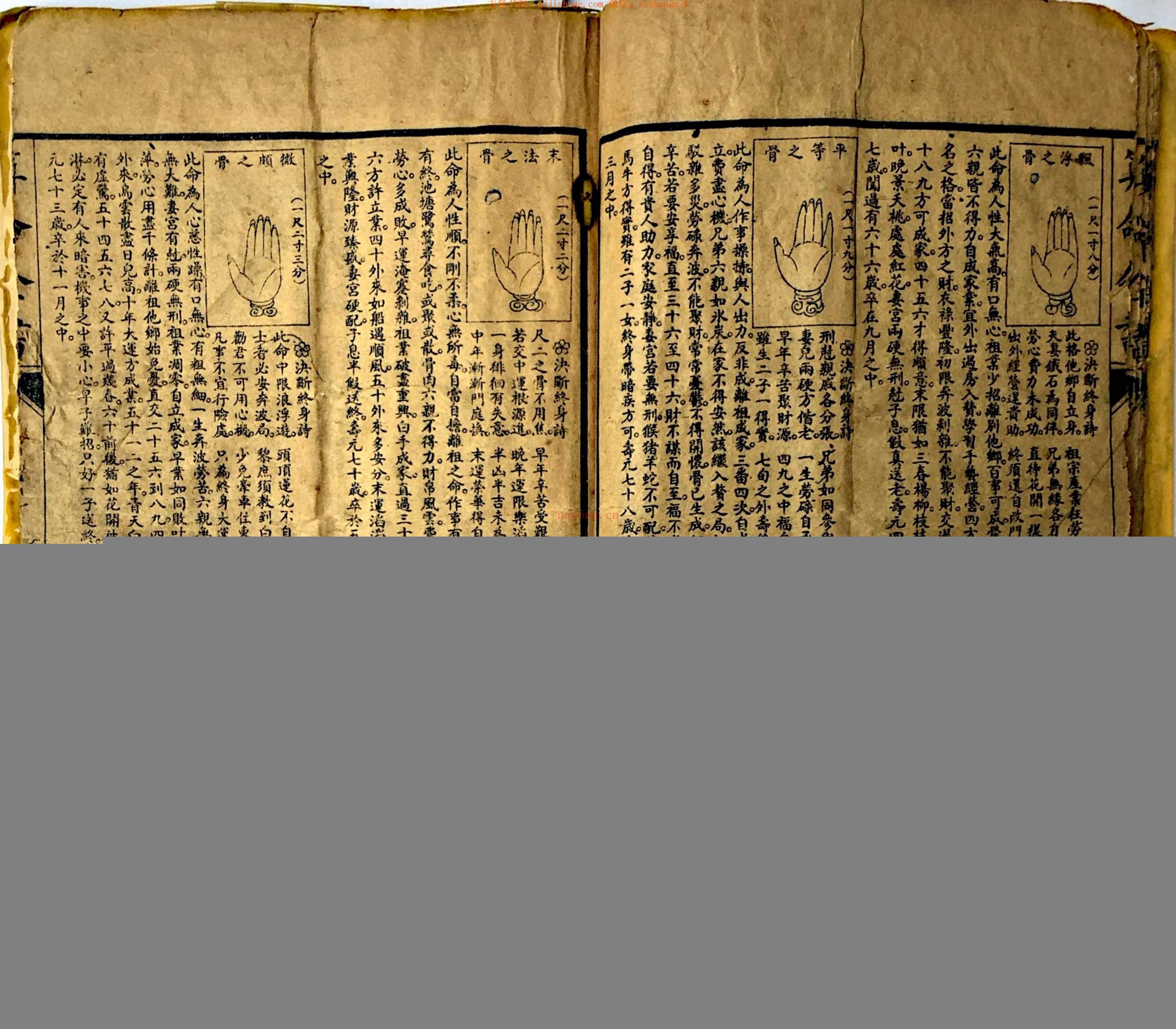本秘，算命全书