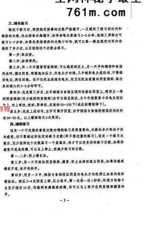 两性终极互补术-214页