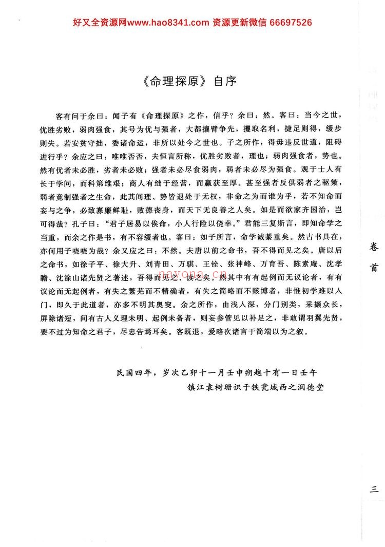 《新命理探原》PDF电子书（247页）