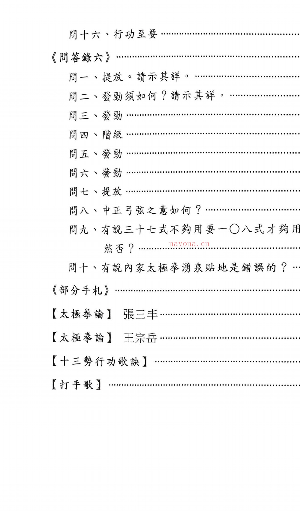 台湾太极拳传世之秘讲义165页电子版 ：