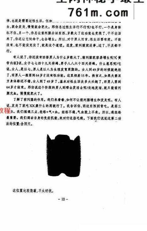 两性终极互补术-214页