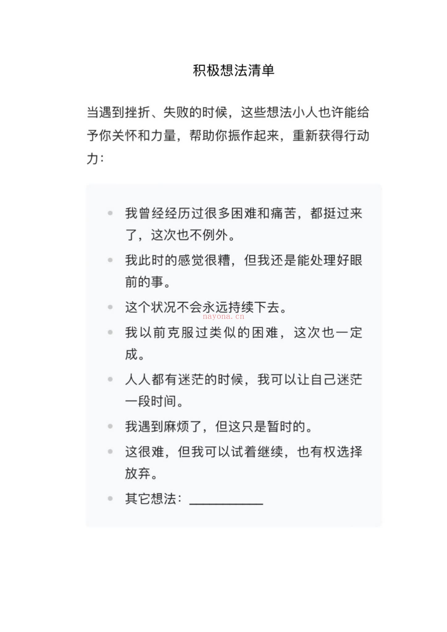 《观心情绪管理1班依楠老师课程专栏》（视频32集+文档）
