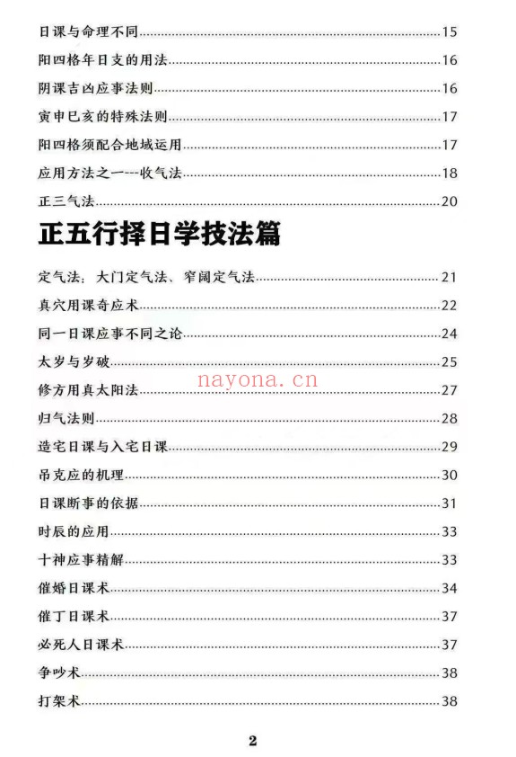 黄寅干支理气全套阴阳形气正五行择日58页PDF