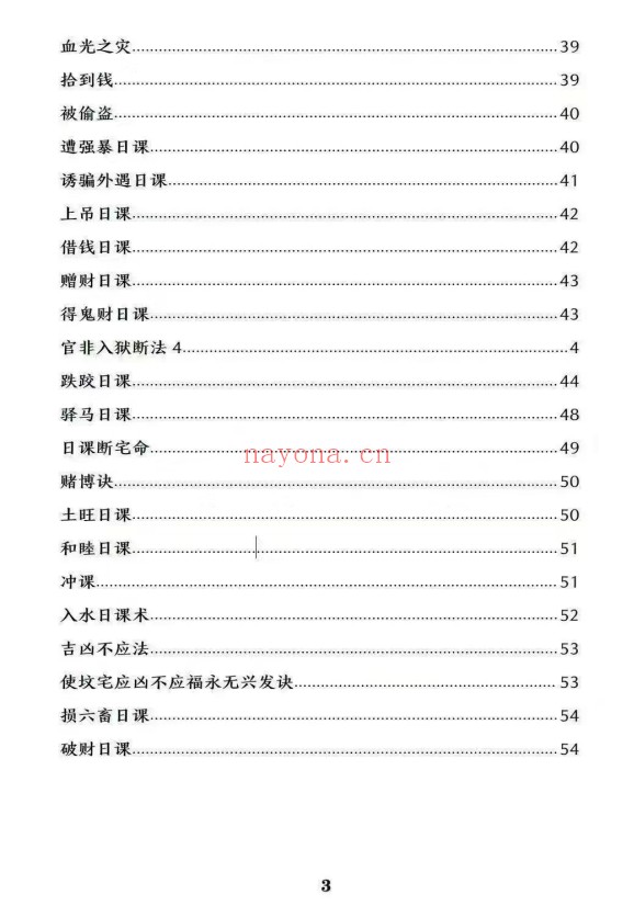 黄寅干支理气全套阴阳形气正五行择日58页PDF