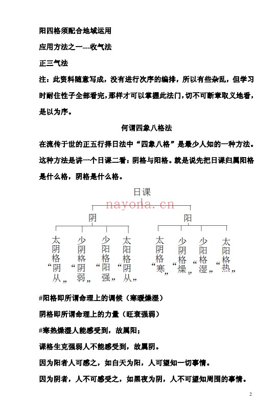 黄寅干支理气全套阴阳形气正五行择日58页PDF