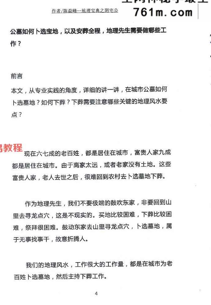 陈益峰《阴宅公墓篇》367页